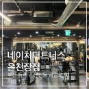 동래온천 헬스공원 주변 | 부산 동래구 느좋 기구 가득한 헬스장, 네이처피트니스 온천장점 내돈내산 후기, 주차정보, 기구 정보