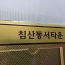 침산동서타운경로당 | 대구 침산동서타운 비디오폰 교체 설치 후기 [대구인터폰교체, 대구인터폰시공, 대구비디오폰수리, 대구...