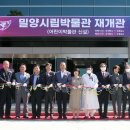 밀양시립박물관 이미지