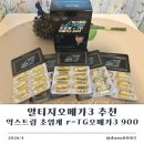 임계 | 알티지오메가3 추천 익스트림 초임계 rTG 오메가3 900 후기