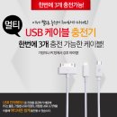 피사모 협력업체 / 누리마우스 usb멀티 충전기 2가닥 짜리 1000개 할인판매합니다 이미지