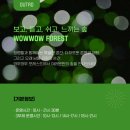 토큰판매점 | 트리토피아 와우와우포레스트(WOWWOW FOREST)참여 후기
