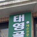 태영골프 이미지