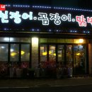 기동이네풍천장어