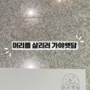 머리햇담