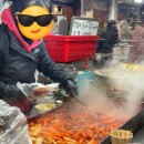 웃긴떡볶이 - 계양구 주부토로 573-1 | [안양] 안양 중앙시장 모녀떡볶이 후기