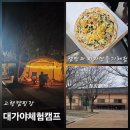 대가야 | 경북 고령 아이와 '대가야체험캠프' A9 사이트 솔직 후기 &amp; 피자 만들기 체험