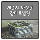 참미르빌딩 이미지