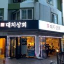 한방상회 이미지