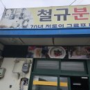 컴온분식 이미지