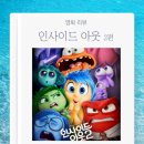 메가박스 미사강변 컴포트관 리클라이너 인사이드 아웃 2편 감상 후기