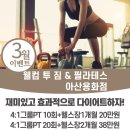 웰컴투짐 이미지