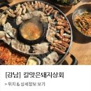 돼지상회 네이버블로그