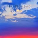 라온캠핑장 네이버블로그