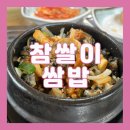 참살이 쌈밥 이미지