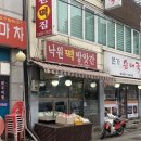 서울떡방아간 | 구로디지털단지 인근 떡 맛집 낙원떡방아간