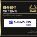 신영씨앤디 면접 후기 (합격의 열쇠 코칭패스)