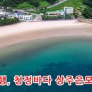 상주은모래비치 이미지