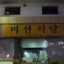 미선 식당 이미지