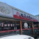 장군시오야끼삼척직영점 이미지