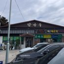 강나루횟집식당