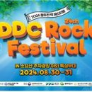2024 제24회 동두천락페스티벌 이미지