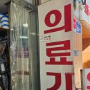 대산약국 이미지