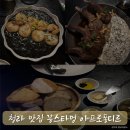 청라 양갈비 리조또 맛집 꽁스타멍 아프로퐁디르 후기