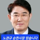 "순천시장 노관규" 당선확정 제8회 지방선거 발표 이미지