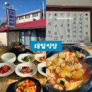 청양식당 | 청양에서 인기 많은 맛집, 대일식당 후기