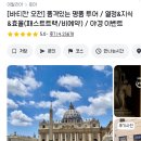 로마 바티칸투어 패스트트랙 자유 비교 더데이트래블 추천 후기