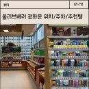 헤어토픽 | 올리브베러 광화문에서 내돈내산으로 산 제품 추천 후기