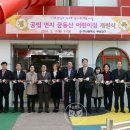 연지꿈동산어린이집 이미지