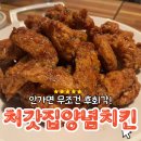 처갓집양념치킨(법원점) 이미지