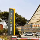 꿈나무어린이공원 앞 이미지