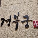 2호선 중동역 공영주차장 | 부산 상견례 식당 경복궁 부산해운대점 사전답사 후기