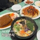한일분식 - 평택시 경기대로 1407 | 마산 양덕동 맛집 로컬맛집 한일분식