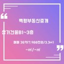 백평부동산중개 이미지