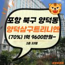 양덕동305 이미지