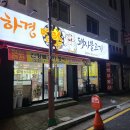 568 | 수원 세류동 맛집 가성비 고기집 내돈내산 하경 연탄돼지불고기 솔직후기