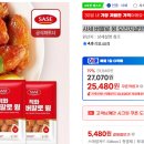 [G마켓]사세 버팔로 윙 오리지널맛 직화 K-버팔로 윙 1kg 2봉-25,480 이미지