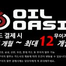 오일오아시스 사상 이미지