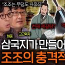 [소셜] 두만강 유역에서 발견되었다는 후주 유선의 토기일화와 관구검의 침략 (feat. 보다) 이미지