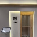 강남-070 | 스시아오마츠 | 강남 오마카세 디너 솔직후기