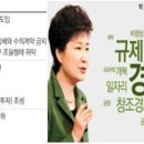 ＜경제＞박근혜 정권 1년과 ‘경제혁신 3개년 계획’ 이미지
