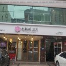 선화의 고기 네이버블로그