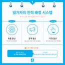 일가자 인력(파주점)