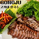고가네칼국수 | 공주 부여 맛집 '고가네 칼국수' 보쌈 국수전골 내돈내산