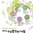 2013 수원합창페스티벌 (수원시립합창단 창단 30주년 기념) 이미지