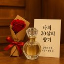 성년의 날, 나만의 향수 만들기 이미지